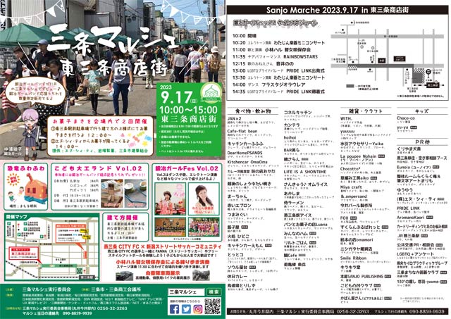三条マルシェのちらし