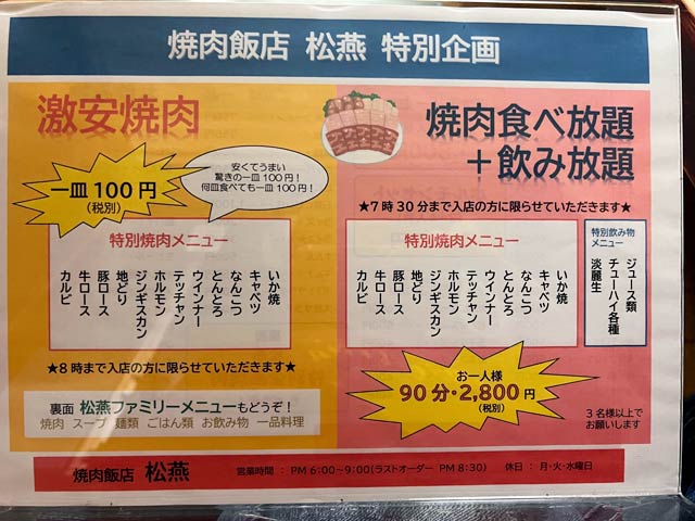 1皿110円か食べ飲み放題を選べるメニュー