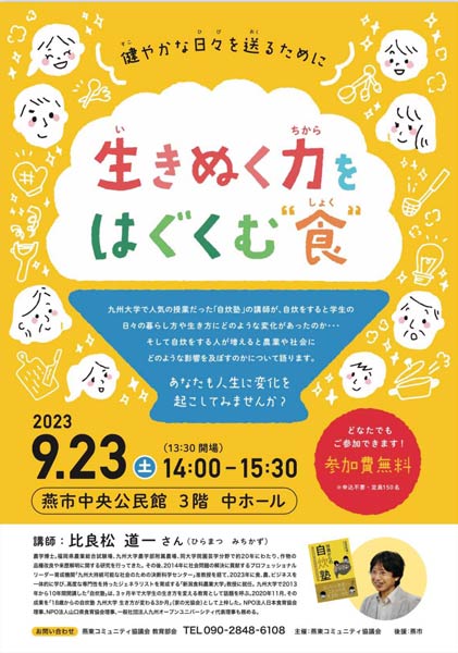 燕東コミュニティ協議会主催の講演会