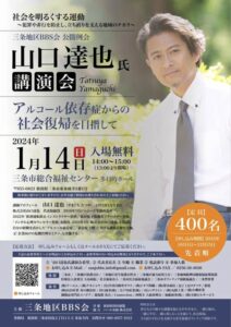 公開例会で山口達也さんを講師に講演会「アルコール依存症からの社会復帰を目指して」