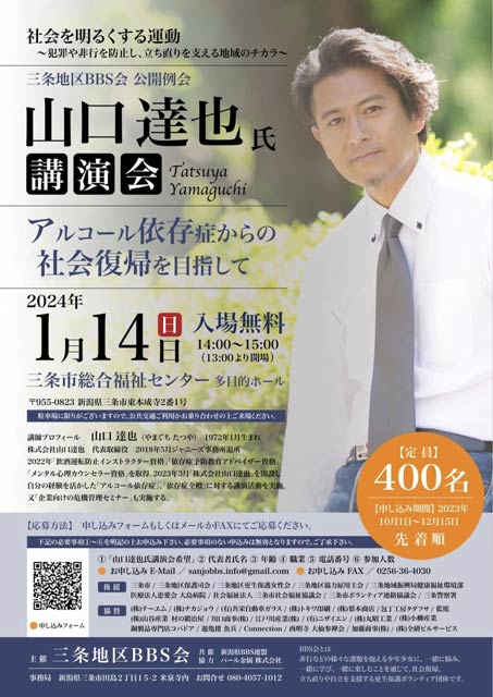 公開例会で山口達也さんを講師に講演会「アルコール依存症からの社会復帰を目指して」