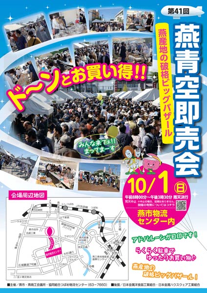 第41回燕青空即売会