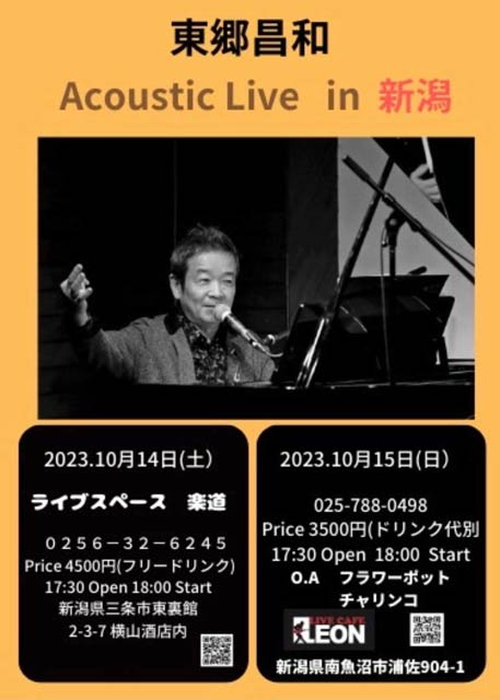 東郷昌和 Acoustic Live in 新潟