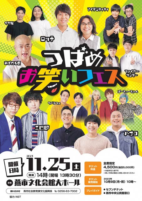 つばめお笑いフェス