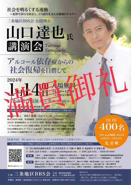 公開例会で山口達也さんを講師に講演会「アルコール依存症からの社会復帰を目指して」