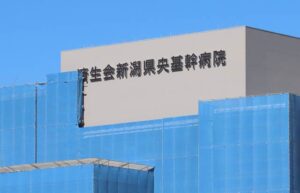 来年3月開院の済生会新潟県央基幹病院