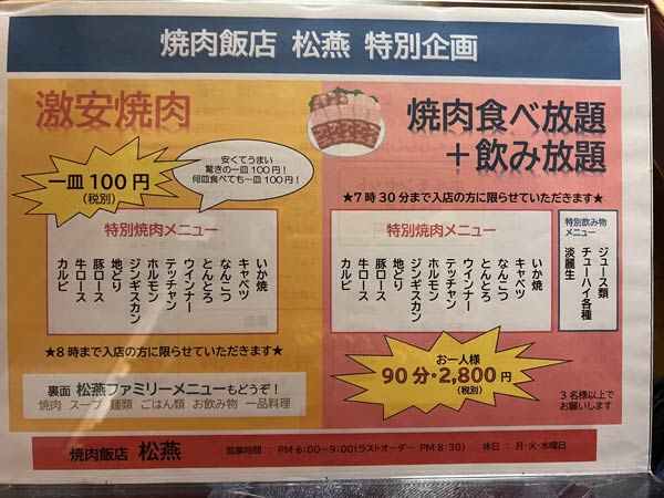 1皿110円か食べ飲み放題のメニュー