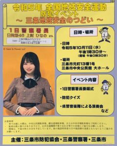 「三条地域安全のつどい」 ポスター