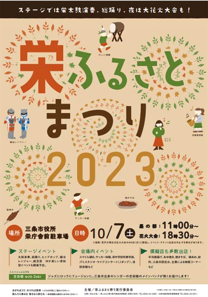 栄ふるさと祭りのポスター