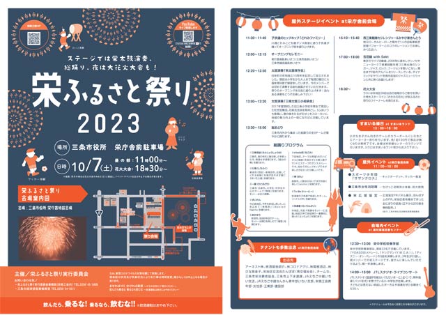 栄ふるさと祭りのプログラム（PDFをダウンロード）