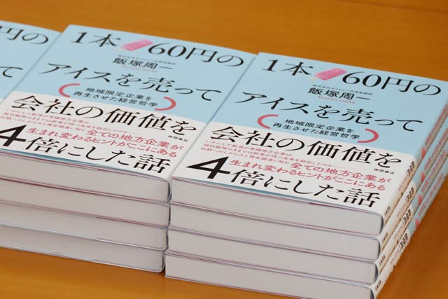 寄付した飯塚社長の著書