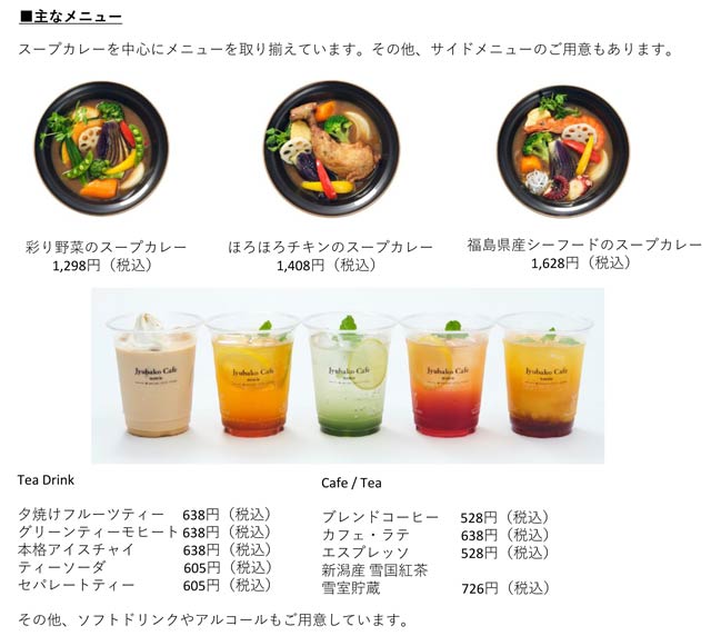 「住箱カフェ 浪江」で提供するメニュー