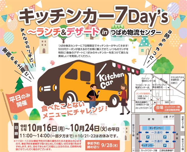 キッチンカー7Day's～ランチ&デザート in つばめ物流センター