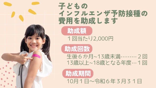 三条市がインフル予防接種費用助成をスタート