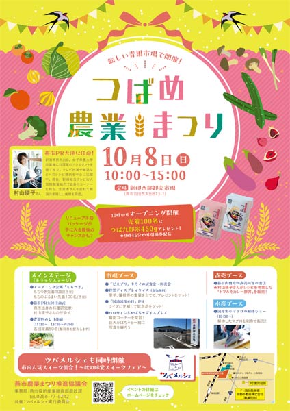つばめ農業まつり