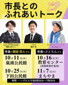 「市長とのふれあいトーク」