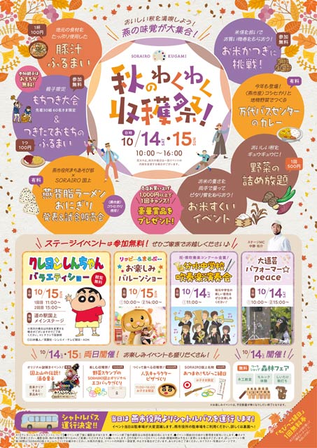 「秋のわくわく収穫祭！」