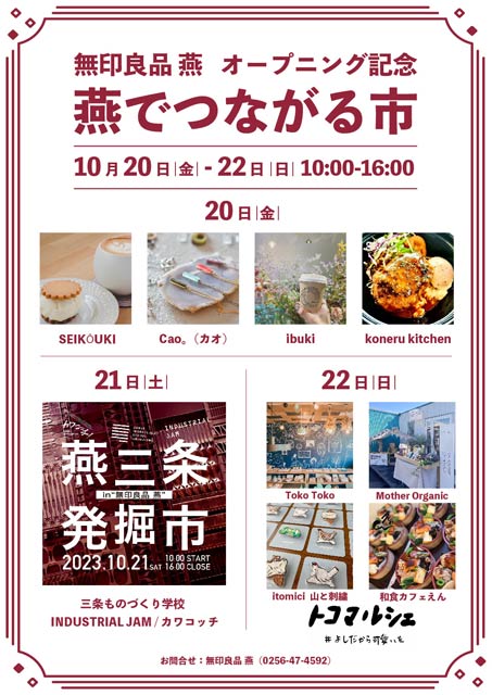 「燕でちうながる市」
