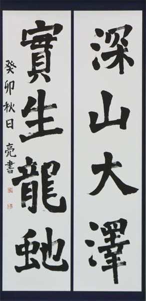 滝沢市長の作品