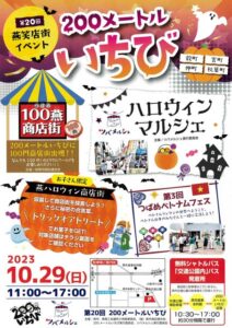 「第20回200メートルいちび」パンフレット