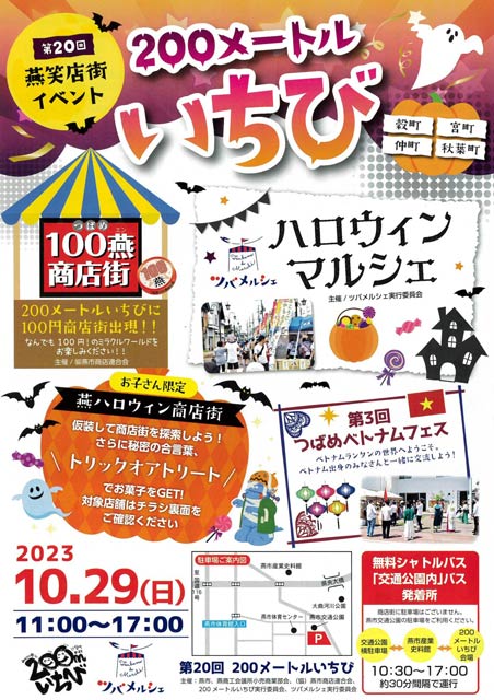 「第20回200メートルいちび」パンフレット