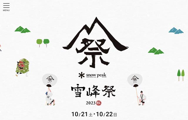 雪峰祭 2023 秋