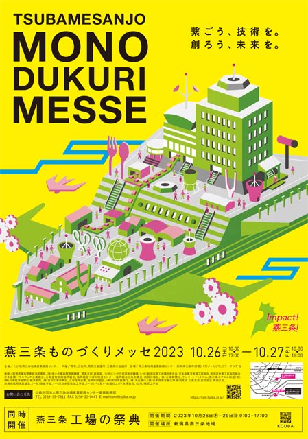 「燕三条ものづくりメッセ2023」繋ごう、技術を。創ろう、未来を。