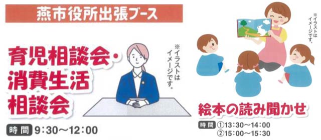 燕市がイオン県央店に1日出張ブースを開設