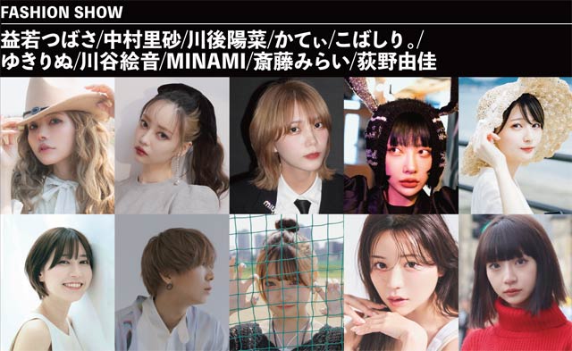 ファッションショー出演者
