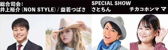 MCとスペシャルショー