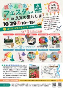 29日に「親子ふれあいフェスタ in 良寛の里わしま」