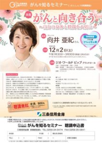 がんを知るセミナー「がんと向き合う~自分の身体と時間を大切に~」