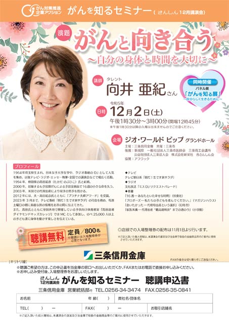 がんを知るセミナー「がんと向き合う～自分の身体と時間を大切に～」