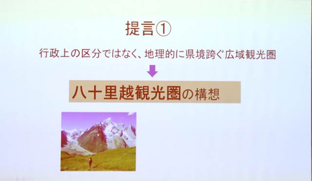 八十里越観光圏の構想