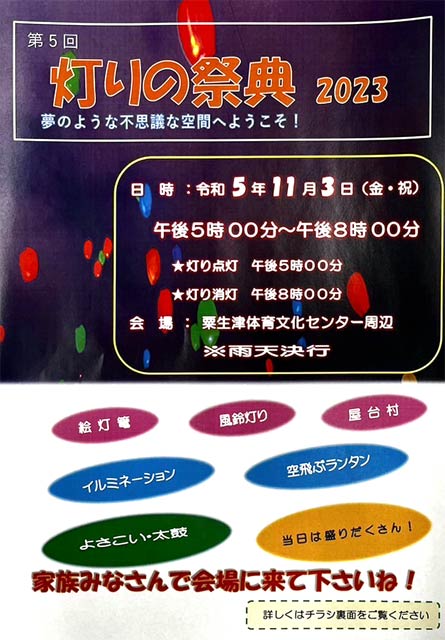 「第5回灯りの祭典2023」