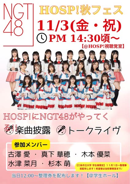 NGT48のちらし