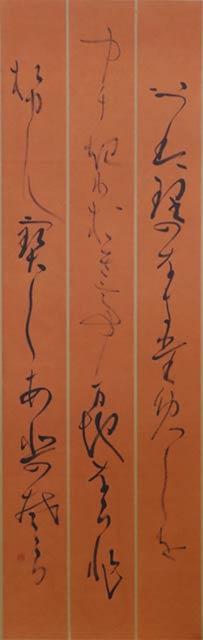 市展賞・書道「新葉和歌集より」小柳香名恵美さん