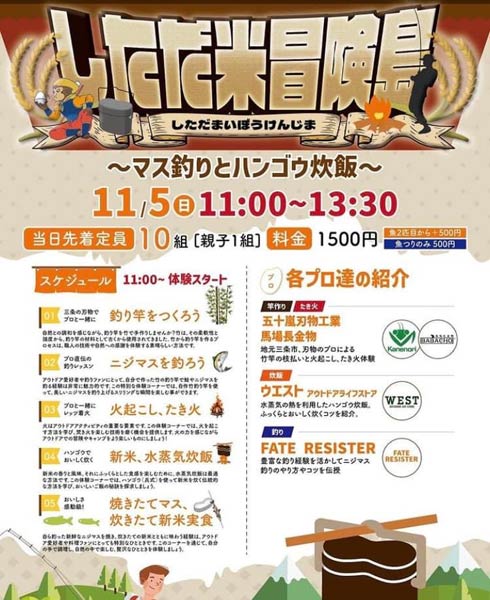 「しただ米冒険島」