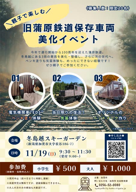 旧蒲原鉄道保存車両美化イベント