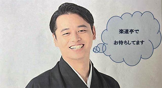 落語会初の平成生まれの真打ち、柳家緑也さん