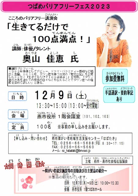 つばめバリアフリーフェス2023