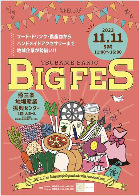 燕三条ビッグフェス