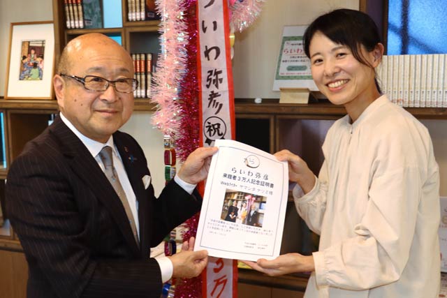 来館3万人記念証明書
