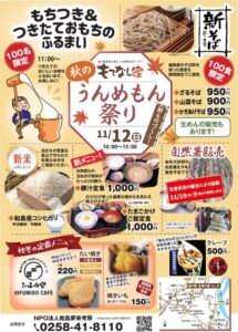 道の駅 良寛の里わしま「秋のうんめもん祭り」