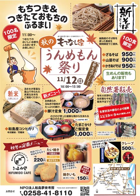 道の駅 良寛の里わしま「秋のうんめもん祭り」