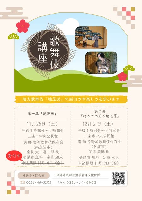 三条市の歌舞伎講座