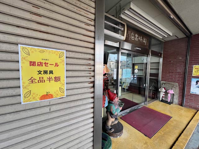 11月2日撮影の野島書店