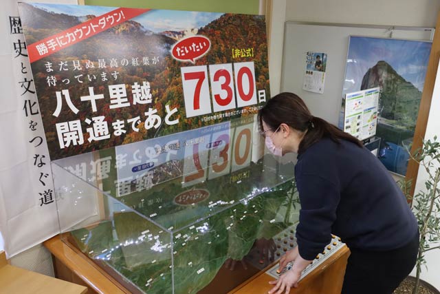 店内には八十里越の立体模型地図とともに掲示