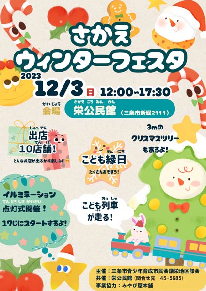 3日に栄公民館で開かれる「さかえウィンターフェスター」