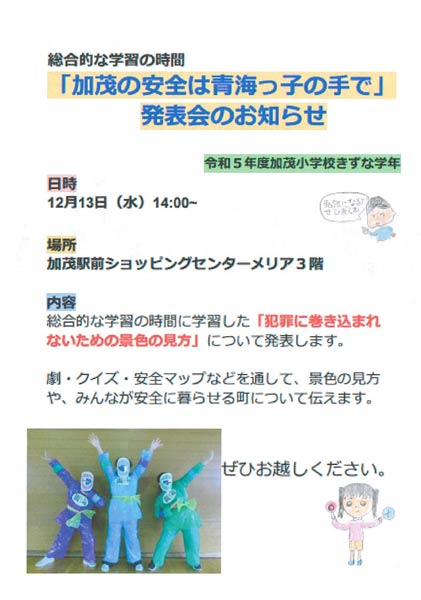 5年生が作成したちらし